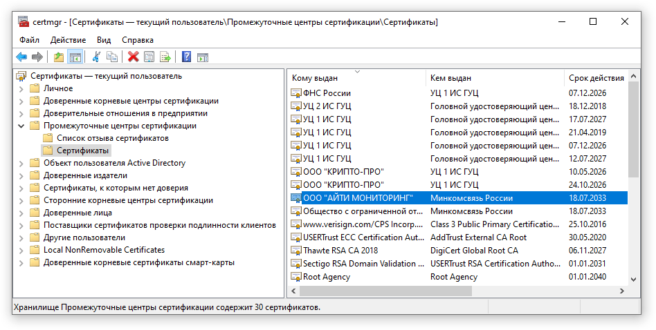 Как проверить наличие сертификата эцп на компьютере