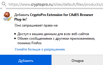 Http cryptopro ru products cades plugin. КРИПТОПРО ЭЦП browser Plug-in. Cryptopro browser plugin Firefox. Настройки плагина КРИПТОПРО ЭЦП browser Plug-in.