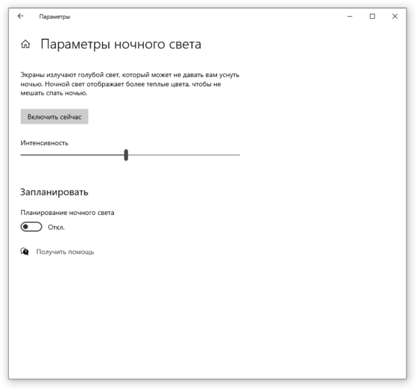 Ночной свет windows 10 помогает ли