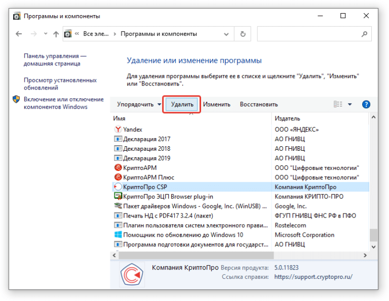 Как удалить криптопро на астра линукс