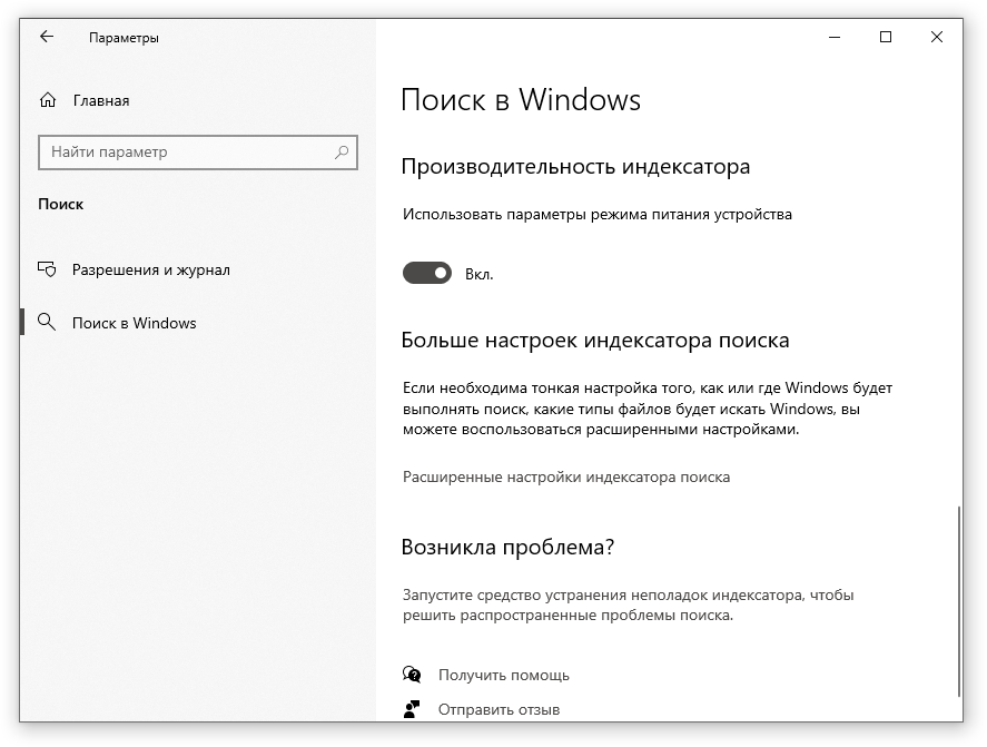 Индексатор службы microsoft search. Windows 10 производительность индексатора.