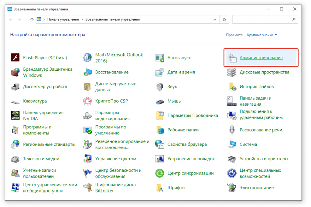 Открыть панель управления компьютера. Панель управления компьютера Windows 10. Все элементы панели управления. Панель управления дисками. Панель управления администрирование.