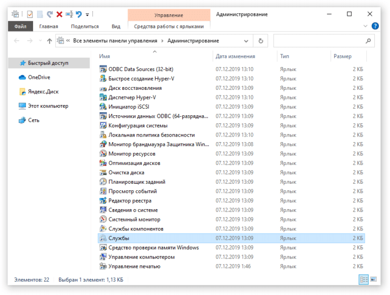 5 удобных способов открыть Службы в Windows 10