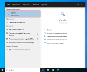 Как открыть службы в windows 10