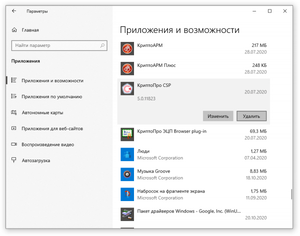 Как удалить криптопро с компьютера