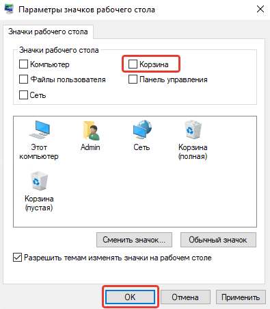 recycle bin icon disable