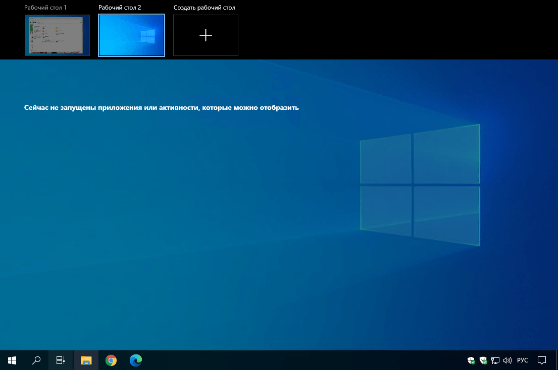 Как открыть второй рабочий стол в Windows 10?
