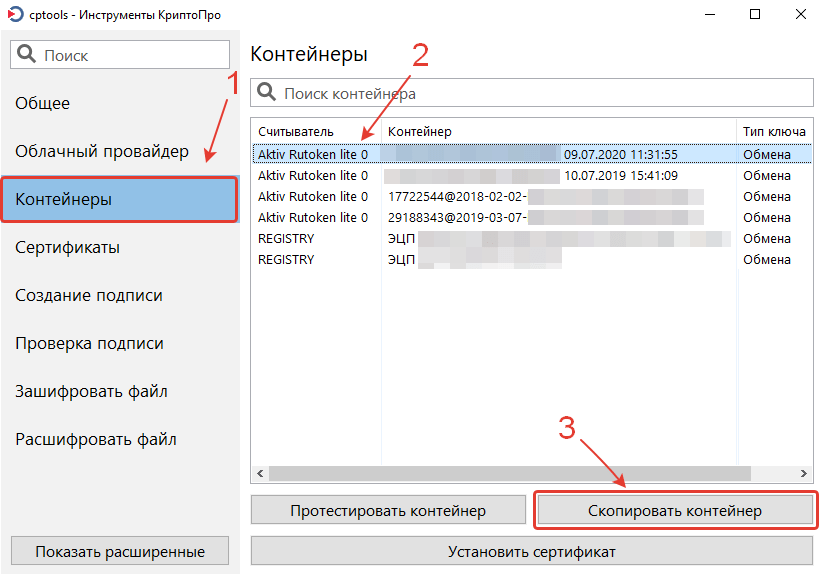 Инструкция по копированию электронной подписи на съемный носитель или на другой компьютер