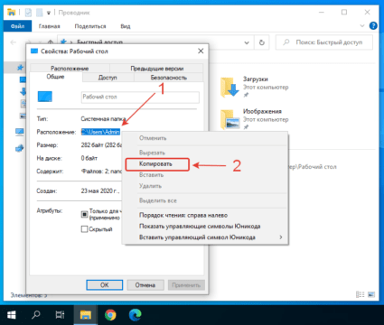 Как найти папку на рабочем столе компьютера