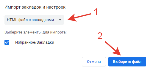 Инструкция, как экспортировать или импортировать закладки в Гугл Хром