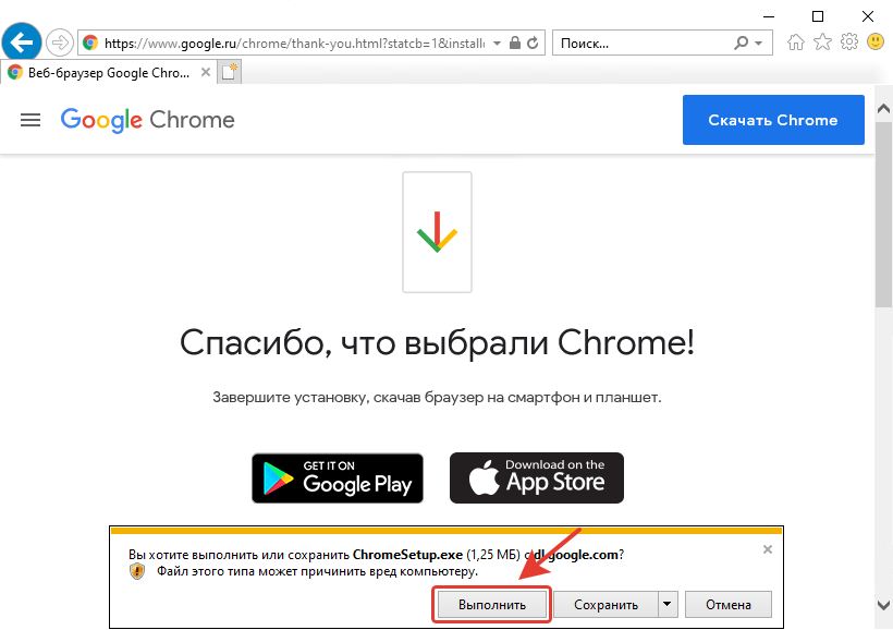 google chrome install internet explorer run file