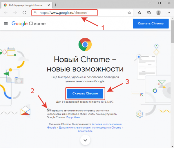 Как установить Google Chrome на Windows 10?