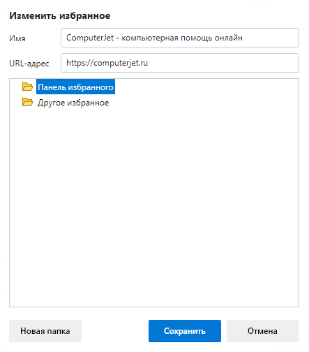 microsoft edge change bookmarks