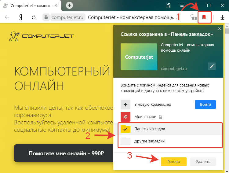 yandex browser add site bookmarks