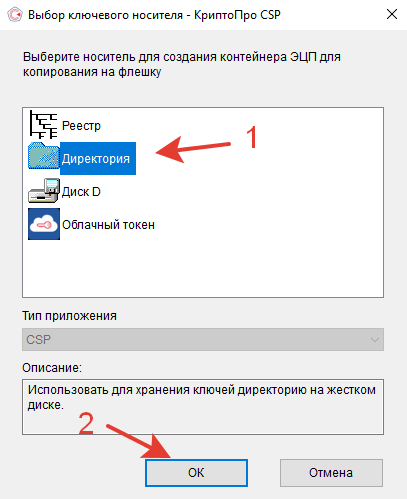 Инструкция по копированию электронной подписи на съемный носитель или на другой компьютер