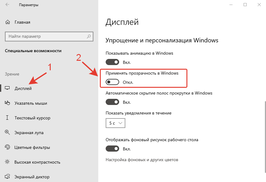 settings windows special features transparency