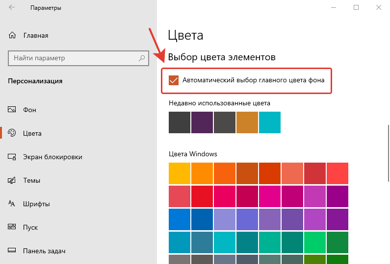 settings change color windows automatically