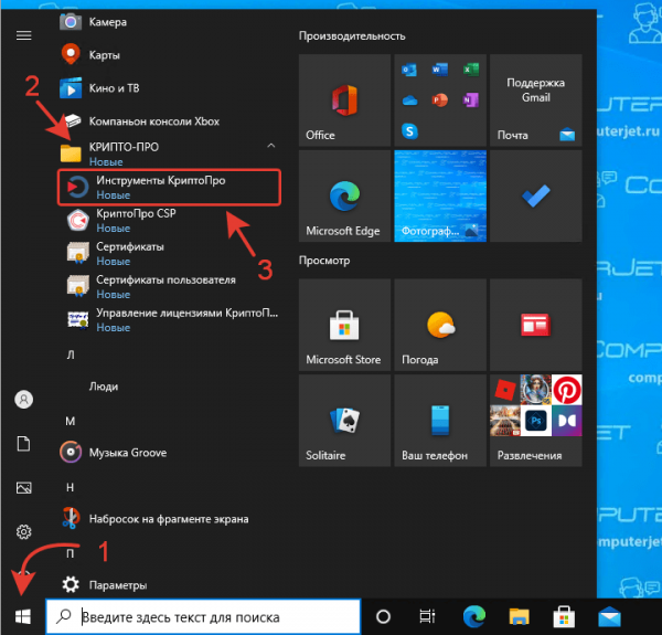 Как открыть криптопро csp в виндовс 10