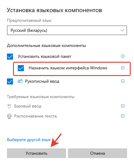 Как поменять язык интерфейса в Windows 10