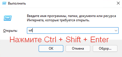 Запуск приложения через диалоговое окно "Выполнить" с помощью горячих клавиш Ctrl + Shift