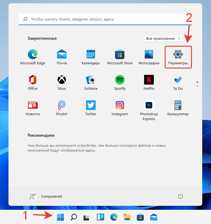 Открытие меню Пуск, чтобы запустить Параметры Windows 11