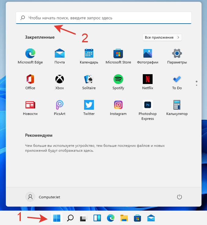 Возможность поиска приложения непосредственно в меню Пуск Windows 11