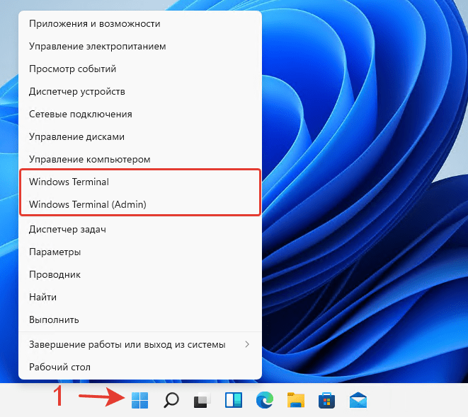 Запуск Терминала Windows через контекстное меню Пуск или по нажатию горячих клавиш Win+X