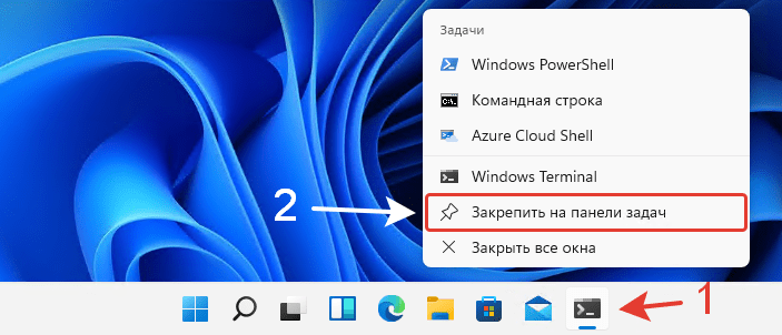 Закрепление запущенного приложения Windows Terminal на панели задач для удобства пользователя