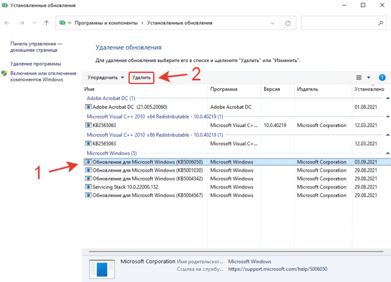 Как удалить обновление windows 11
