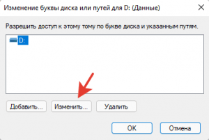 Как изменить букву диска в windows 11