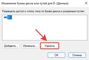 Некоторые программы использующие эту букву диска могут перестать работать