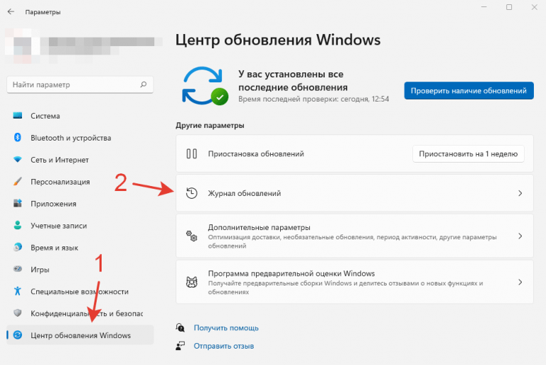 Как посмотреть список установленных обновлений в Windows 11?