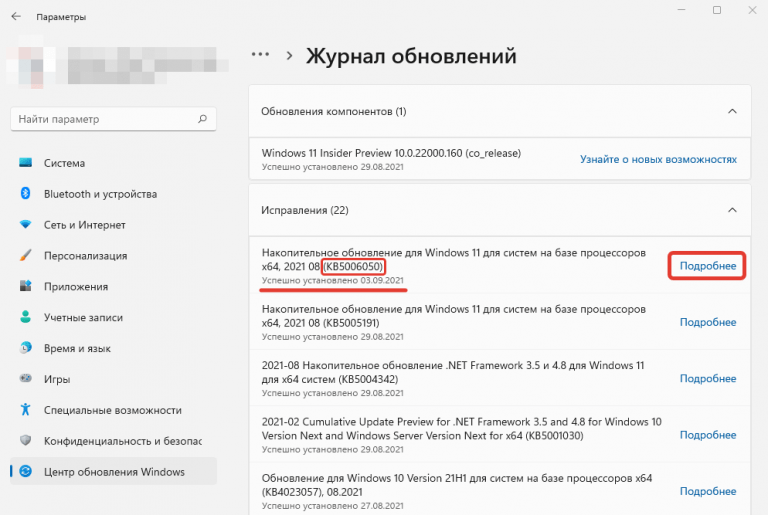 столкнулись с проблемами при открытии журнала обновлений в windows 11