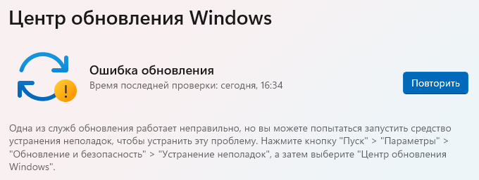 windows 11 windows update error