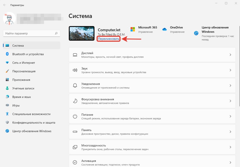 Как переименовать компьютер в Windows 11?