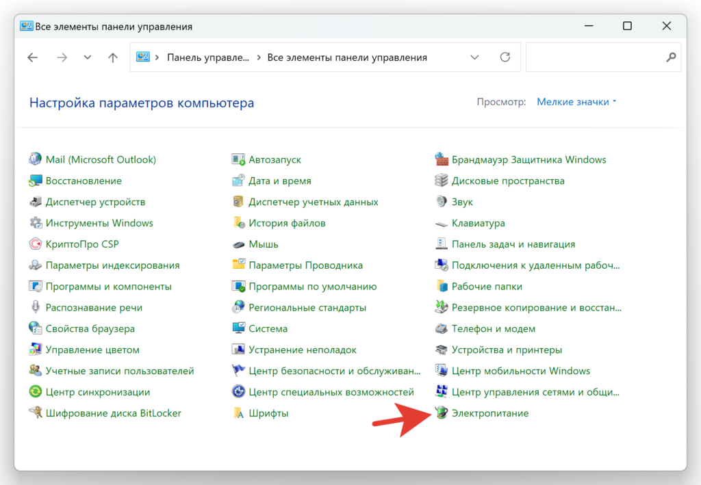Как отключить спящий режим в Windows 11?