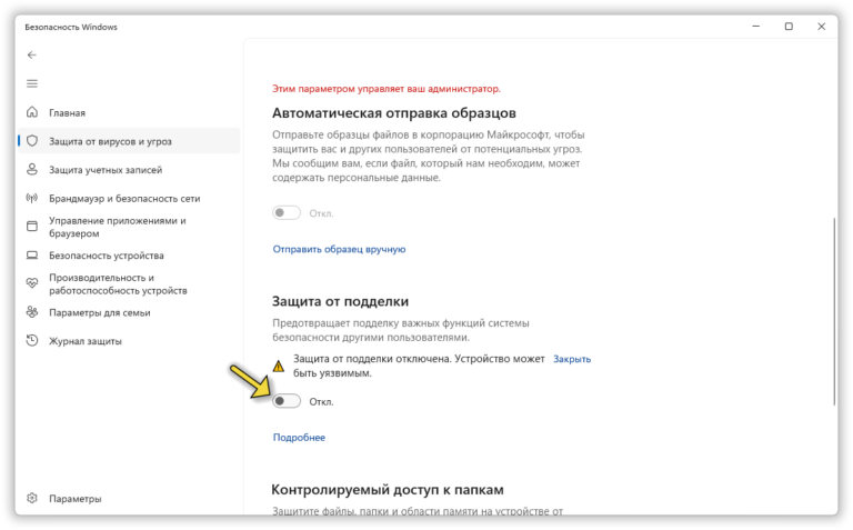 Как отключить антивирус "Безопасность Windows" в Windows 11?