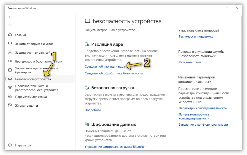 Как отключить изоляцию ядра в Windows 11?