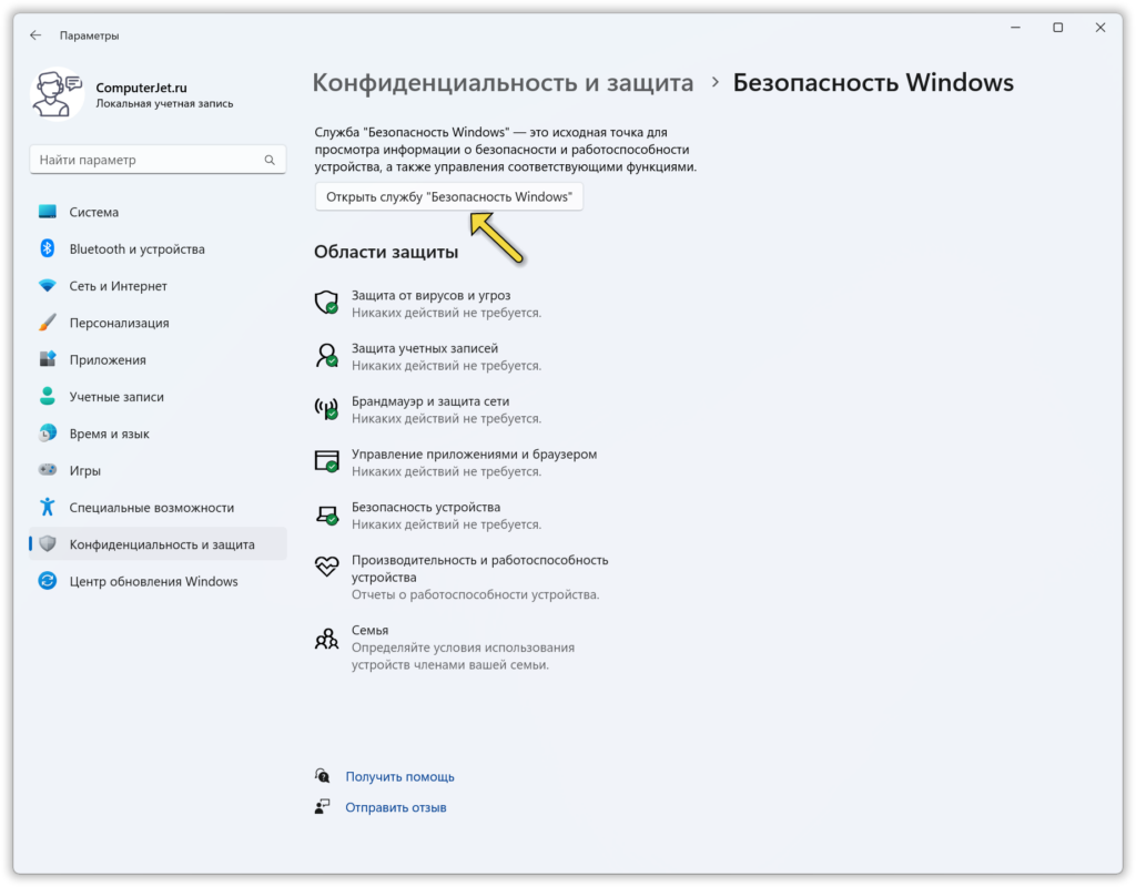 Как открыть Безопасность Windows в Windows 11?
