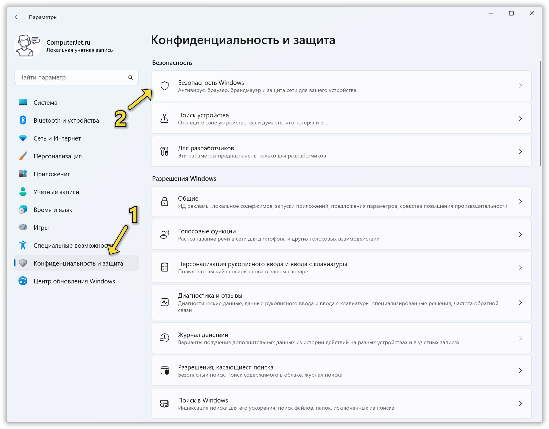 Как открыть Безопасность Windows в Windows 11?
