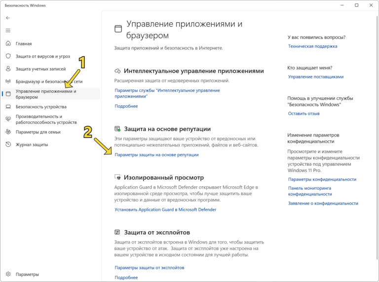 Как отключить антивирус "Безопасность Windows" в Windows 11?