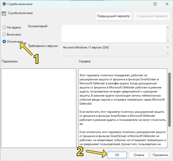 как отключить фильтр smartscreen в windows 11