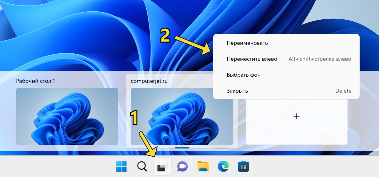 Как открыть второй рабочий. Как закрыть второй рабочий стол. Как добавить второй рабочий стол в Windows 11.